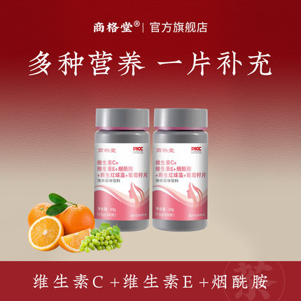 商格堂维生素c维生素e烟酰胺五合一高光虾青素雨生红球