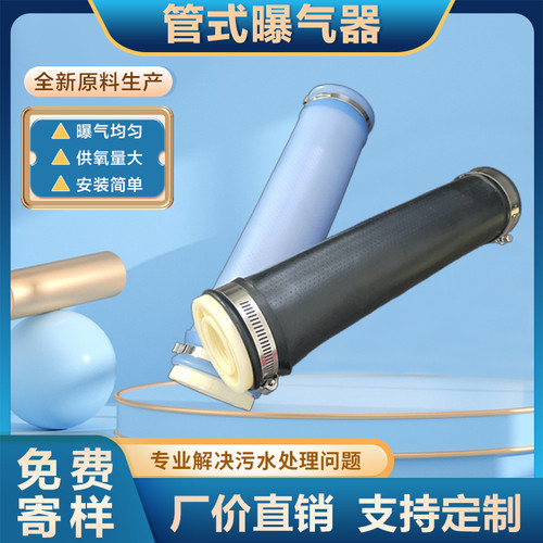 管式曝气器可提升微孔曝气器