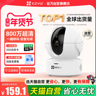 萤石摄影头监控家用远程手机无线室内家庭莹石云摄像头官方旗舰店