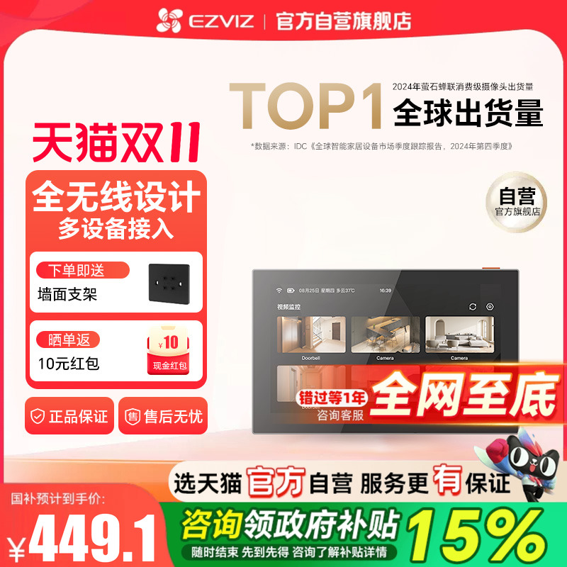 『咨询领全国补贴』萤石监控屏幕