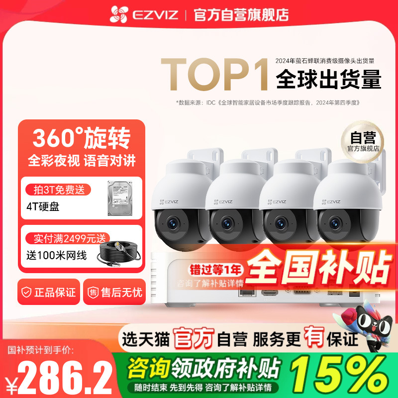 萤石监控套装商用店铺用家用室外手机远程360度poe监控器高清套装