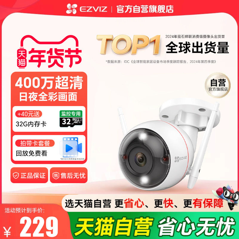 萤石C3W无线AI摄像头监控网络室外防水家用远程连手机高清夜视