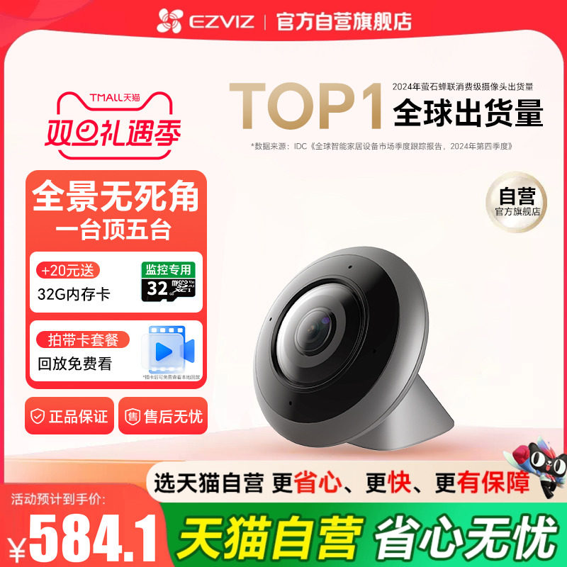 『咨询领全国补贴』萤石摄影头