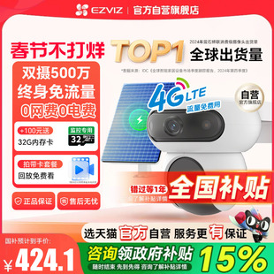 萤石HB90摄像头免插电4G太阳能无电无网高清监控摄影头终身免流量