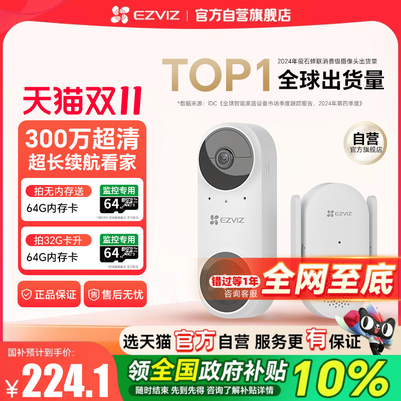 萤石CP3pro可视门铃摄像头家用电子无线智能免打孔猫眼门口监控