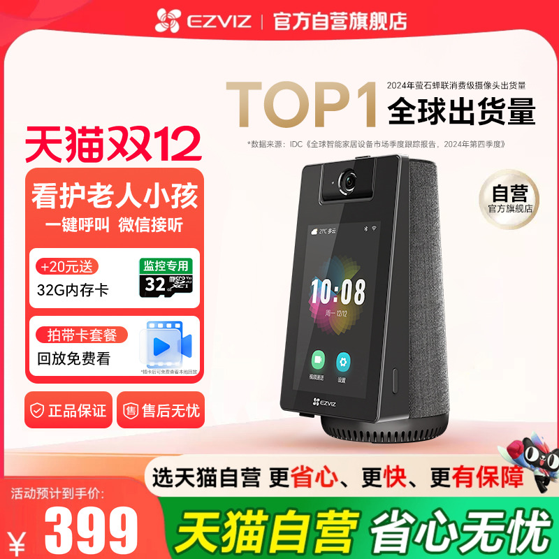 『天猫自营旗舰店』萤石摄像头