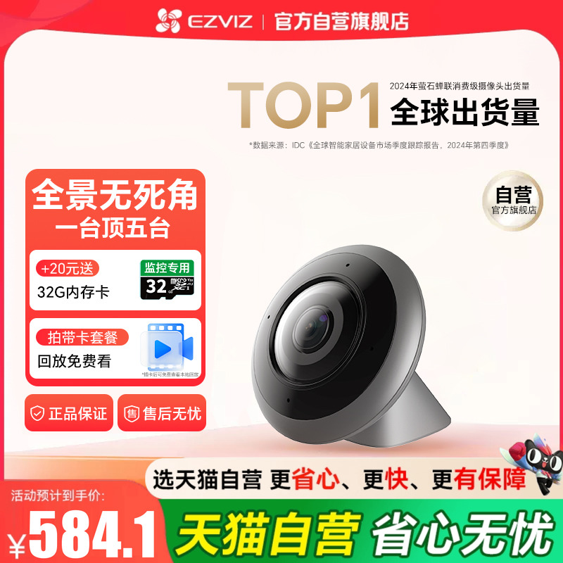 『咨询领全国补贴』萤石摄影头