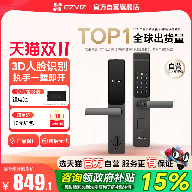 『咨询领全国补贴』萤石智能门锁