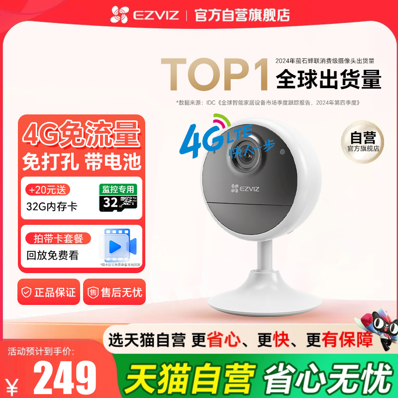 萤石CB1 4G摄影摄像头免插电无需网络监控家用手机远程莹石云无线