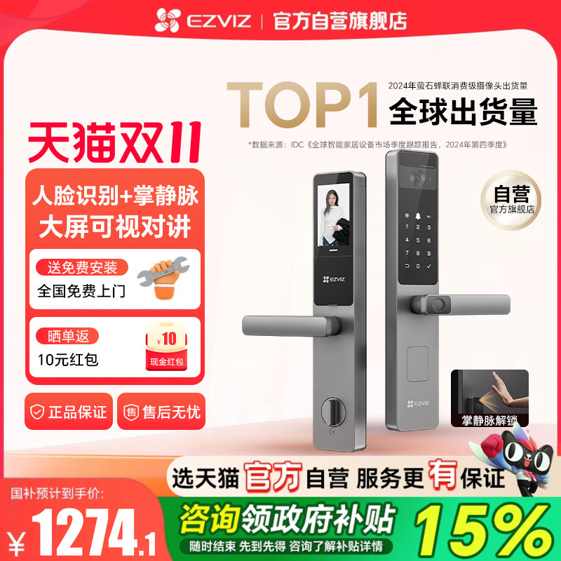 『咨询领全国补贴』萤石智能门锁