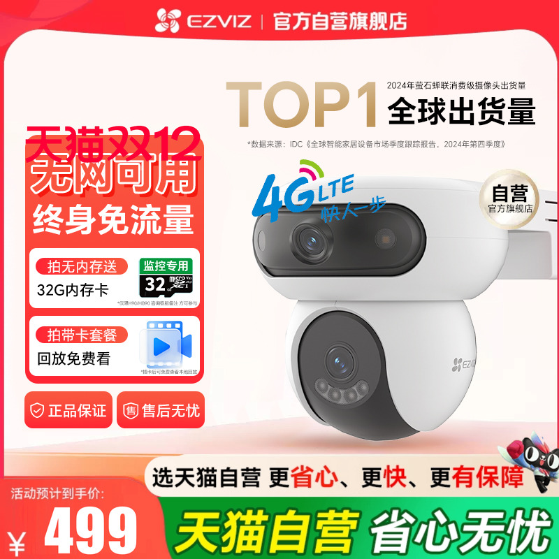 『天猫自营旗舰店』萤石摄像头