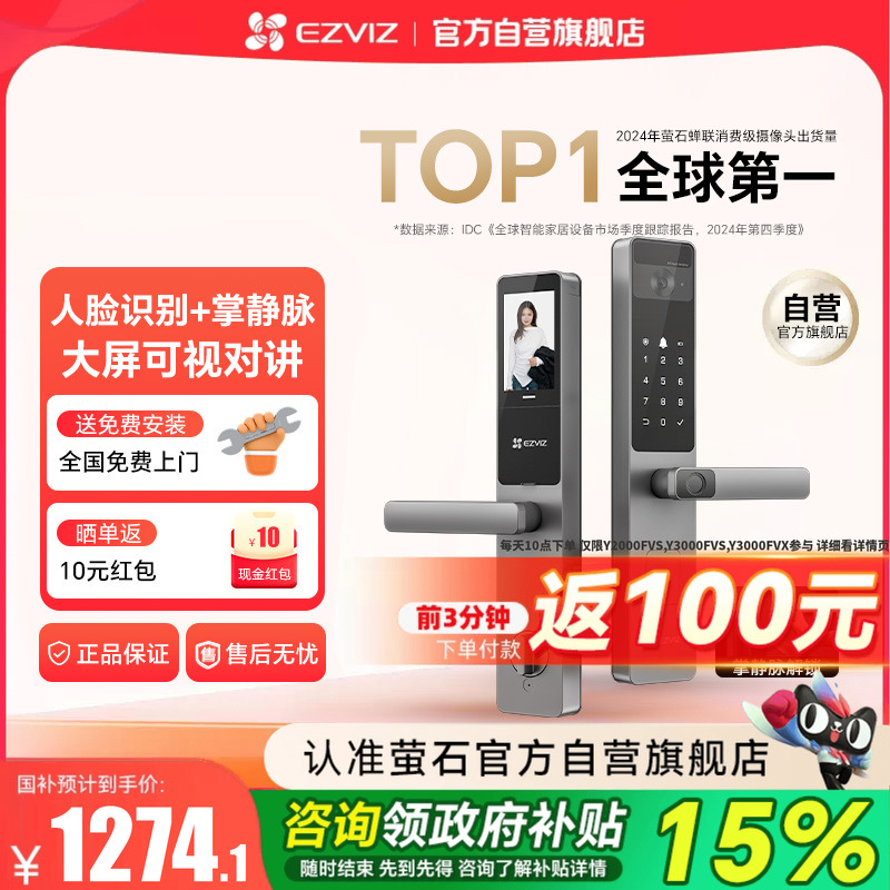 『咨询领全国补贴』萤石智能门锁