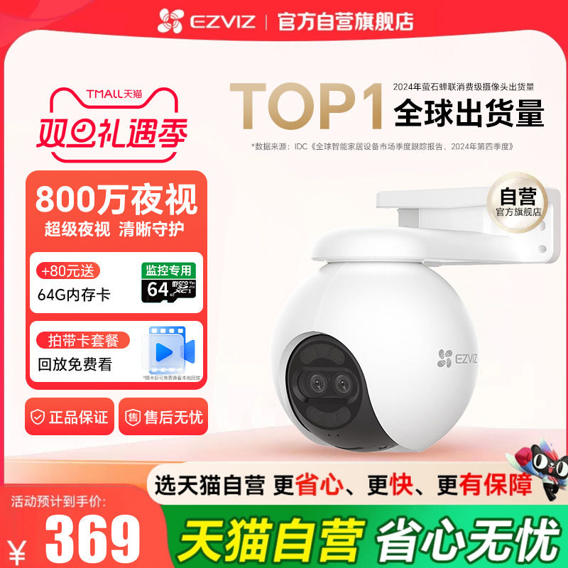 『天猫自营旗舰店』萤石摄像头