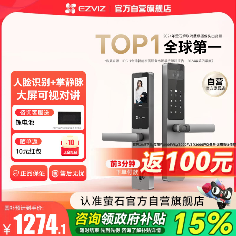 『咨询领全国补贴』萤石智能门锁