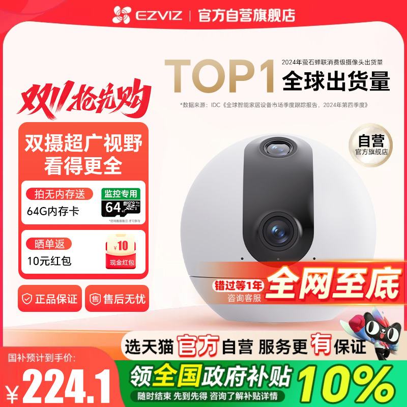 『咨询领全国补贴』萤石摄影头