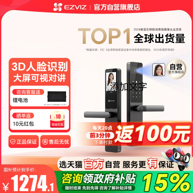 『咨询领国补福利』萤石智能门锁