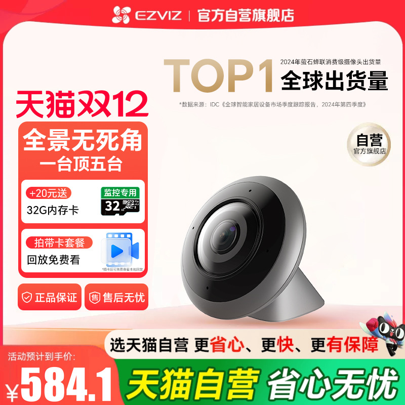 『咨询领全国补贴』萤石摄影头