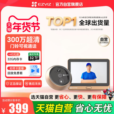 『咨询领全国补贴』萤石智能猫眼