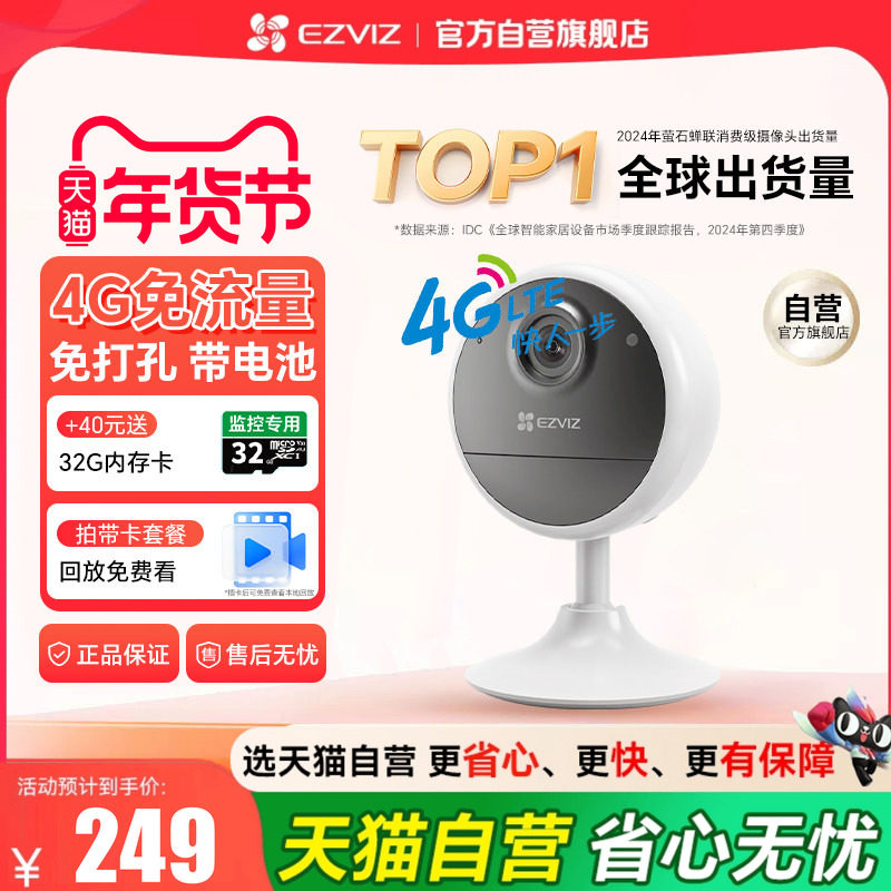 萤石CB1 4G摄影摄像头免插电无需网络监控家用手机远程莹石云无线