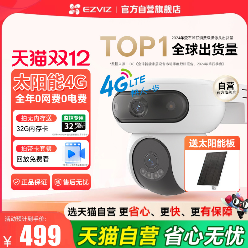 『天猫自营旗舰店』萤石摄像头