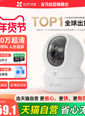 萤石AI家用云台网络摄像头CP1手机无线远程监控摄影头官方旗舰店