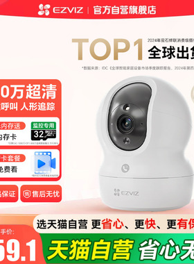 萤石AI家用云台网络摄像头CP1手机无线远程监控摄影头官方旗舰店