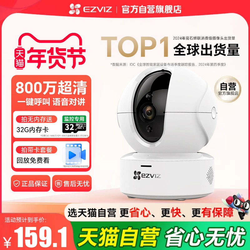 萤石摄影头监控家用远程手机无线室内家庭莹石云摄像头官方旗舰店