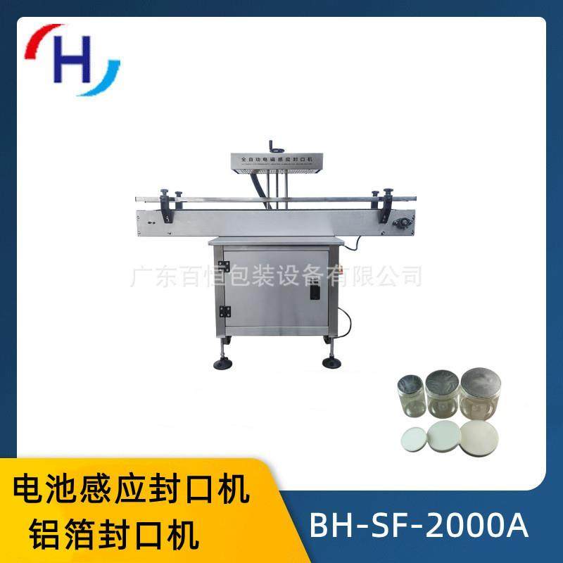 铝膜垫片封口机铝箔封口机铝膜垫片全自动封口机电磁感应封口机,五金/工具,其他机械五金,淘宝优惠券,粉丝福利购,淘宝优惠卷