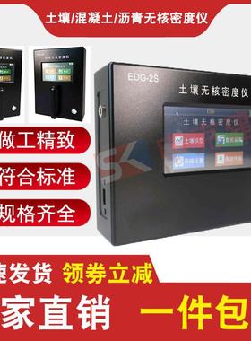 EDG-2K混凝土无核密度仪EDG-2A沥青无核密度仪土壤无核密度仪