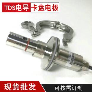 TDS-110KP卡盘电导电极316L不锈钢50.5卡盘TDS电导率探头