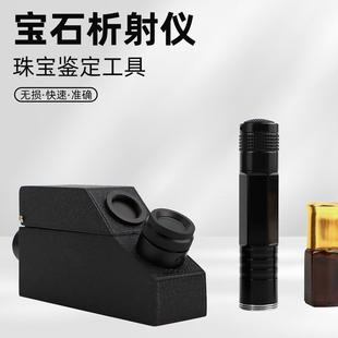 珠宝鉴定折射仪便携式钻石检测仪金刚石检测器宝石折光仪