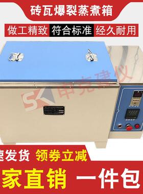 红砖石灰爆裂蒸煮箱砖瓦试验箱砌墙砖不锈钢内胆ZSA-5A