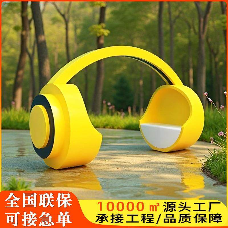 玻璃钢耳机座椅商场美陈创意造型大型坐凳户外景观休息区等候椅,商业/办公家具,休闲椅系列,淘宝优惠券,粉丝福利购,淘宝优惠卷