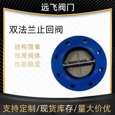 天津法兰止回阀dn100新国标H46X-10单作用不锈钢蝶形单向阀管道