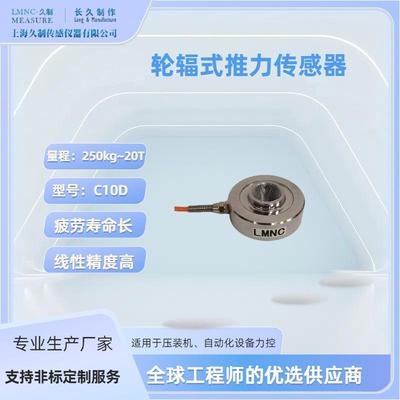 轮辐式称重传感器厂家-四柱伺服压装液压机传感器-半导体设备压力