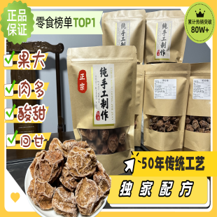 正宗特大九制话梅王罐装酸甜甘草泡水话梅干果脯梅子孕妇零食新兴