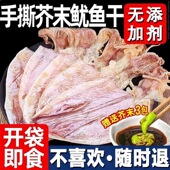 芥末鱿鱼干开袋即食下酒菜零食手撕鱿鱼丝海鲜熟食烧烤尤鱼干下酒