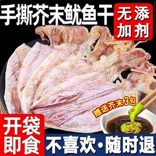 芥末鱿鱼干开袋即食下酒菜零食手撕鱿鱼丝海鲜熟食烧烤尤鱼干下酒