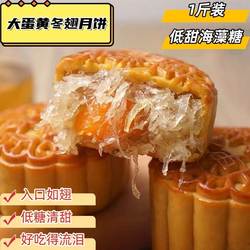 【低糖低甜】侨乡特产蛋黄冬翅冬蓉月饼广式独立装冬瓜糕冰翅月饼