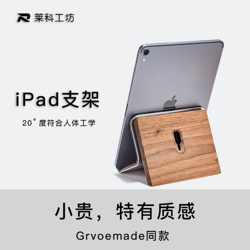 莱科工坊平板支架便携增高颜值