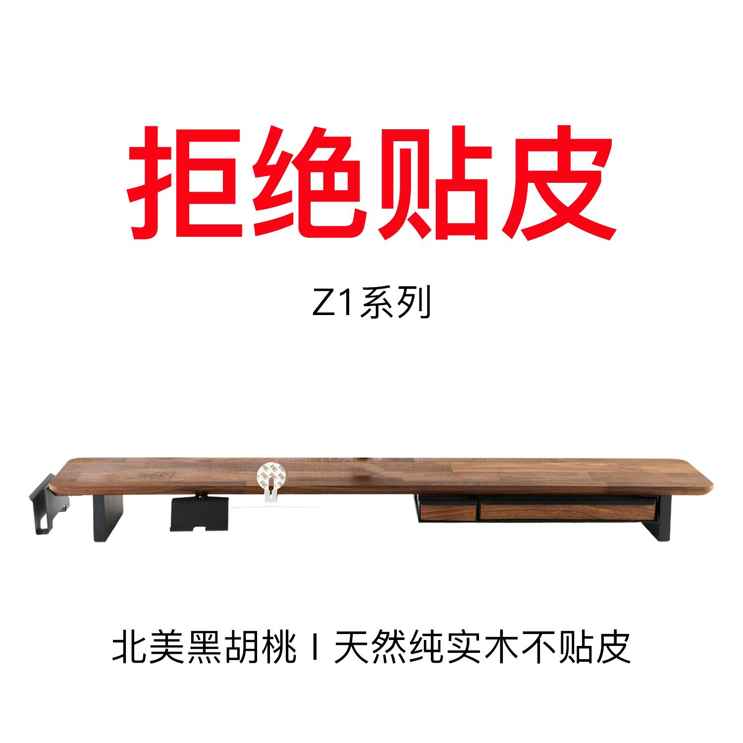 Z1系列balolo北美黑胡桃搁板/置物架/家用陈