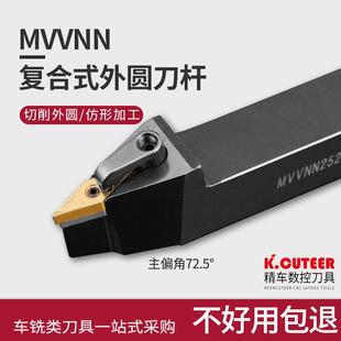 2020K 数控车刀具72.5度外圆尖刀刀杆MVVNN1616H 2525M16车床机架