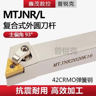 L2020K16 数控刀杆93度三角外圆车刀杆MTJNR 2525M16机夹车床刀具