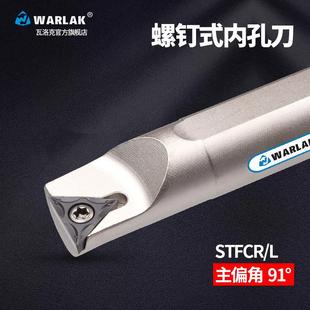 STFCR11内圆小孔径车刀杆刀具 数控车刀车床刀具内孔镗孔刀杆S16Q