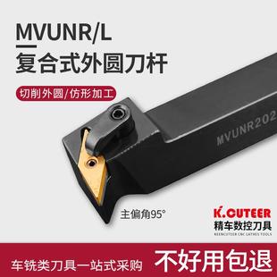 2525M16机夹尖刀车床仿形刀具 数控刀杆95度外圆车刀MVUNR2020K16