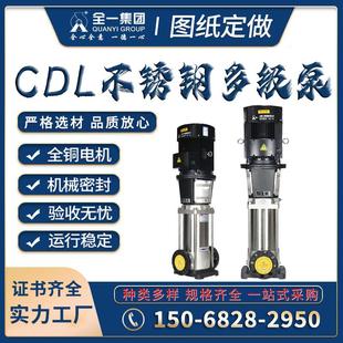 多级离心泵CDL 立式 CDLF不锈钢变频恒压锅炉增压380v管道循环水泵