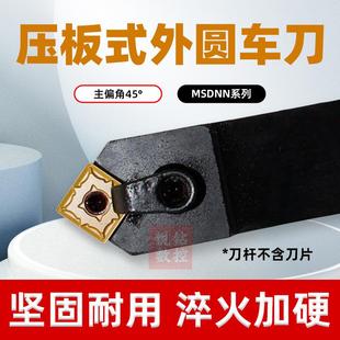 2525M12正方车床45度倒角刀压板外圆刀 数控车刀刀杆MSDNN2020K12