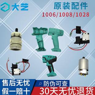 配件 大艺充电手钻锂电池12v16v20v充电器配件大艺手电钻原装