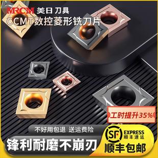 美日菱形数控刀片CCMT09T304镗孔车床内孔刀粒不锈钢外圆专用刀头