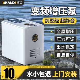 德国威猛变频恒压增压泵家用静音自吸泵全自动自来水管道加压泵